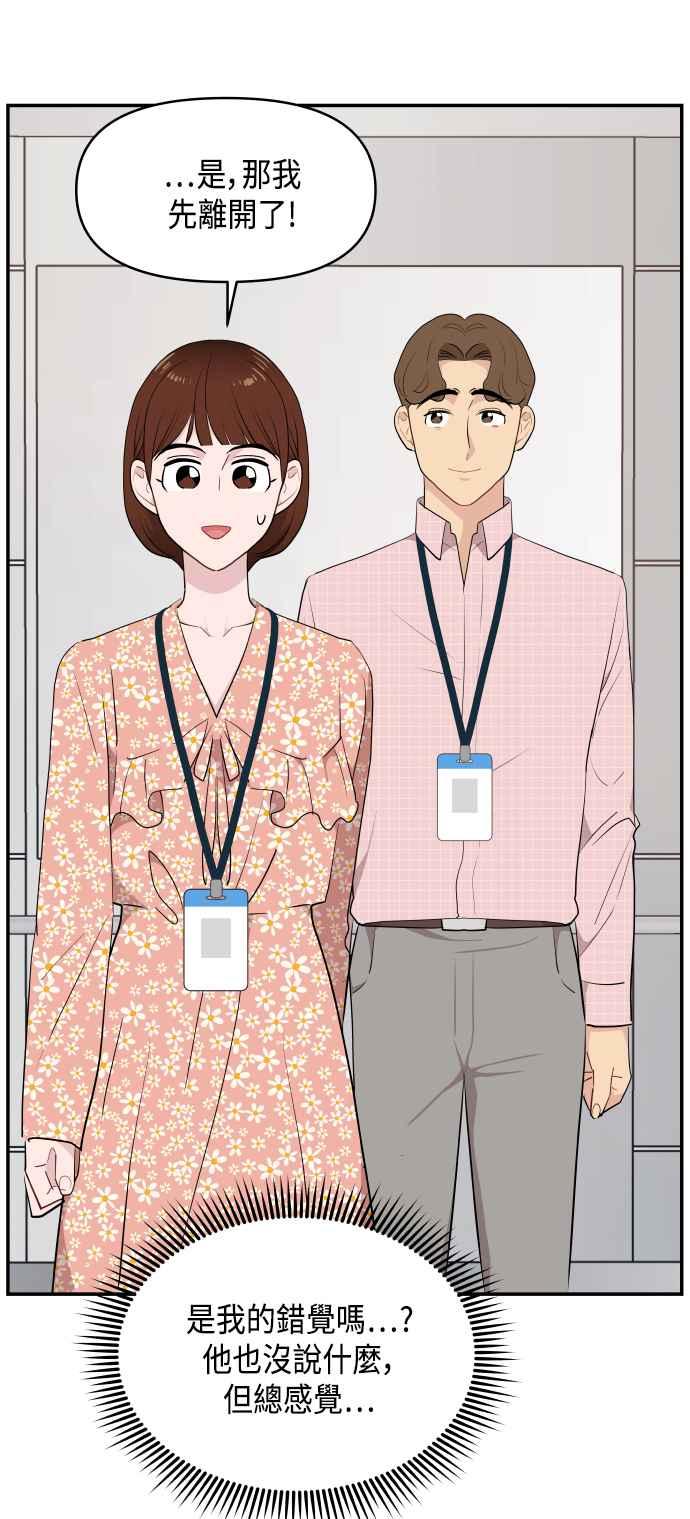 《不自在的关系》第36话 第60页