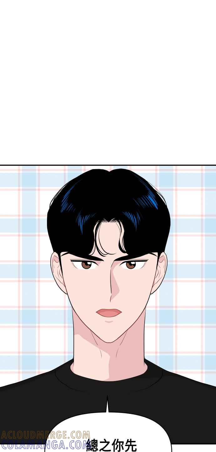《不自在的关系》第36话 第13页