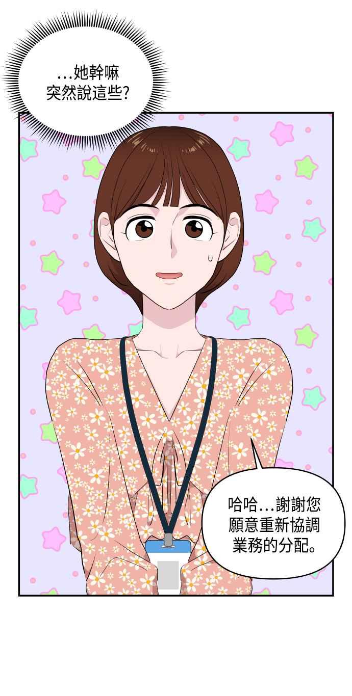 《不自在的关系》第36话 第69页
