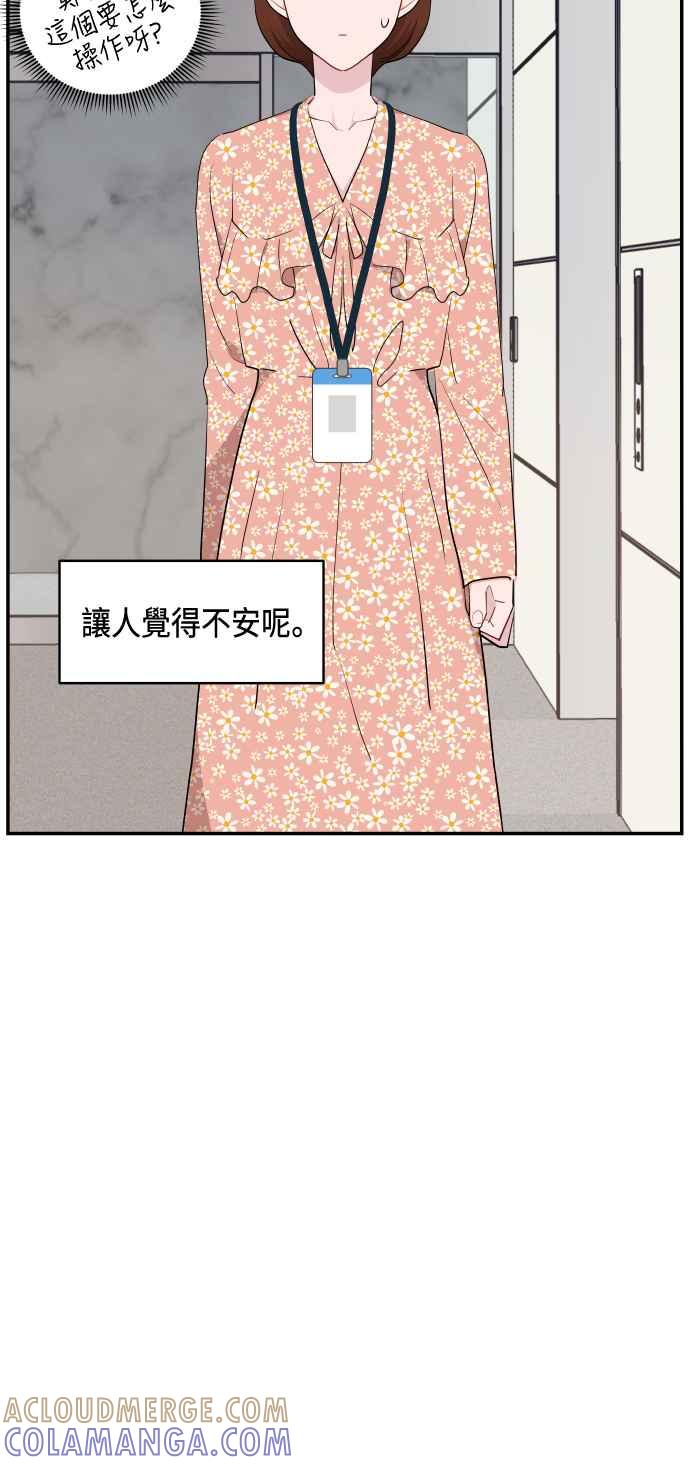《不自在的关系》第36话 第49页
