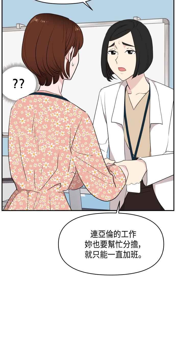 《不自在的关系》第36话 第68页