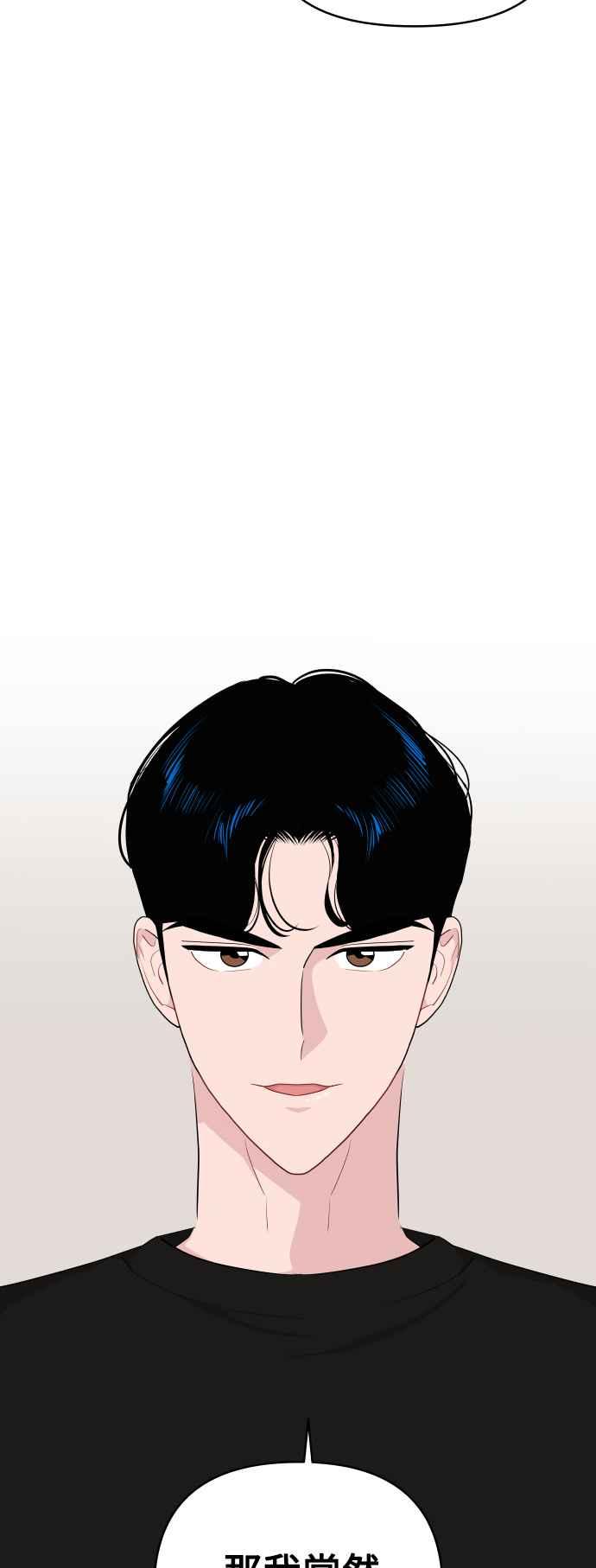 《不自在的关系》第36话 第2页