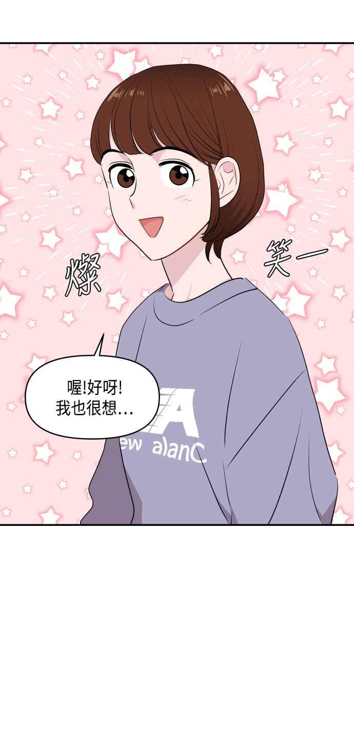 《不自在的关系》第36话 第39页
