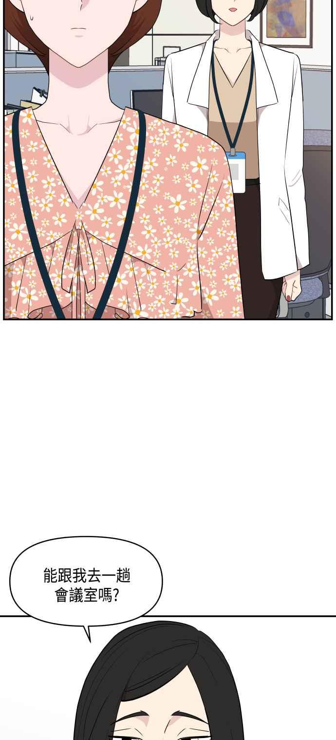 《不自在的关系》第36话 第63页