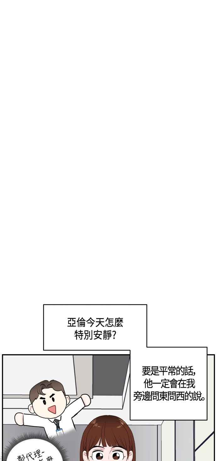 《不自在的关系》第36话 第48页