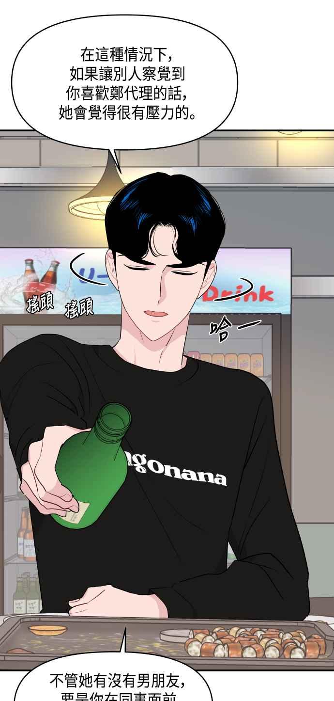 《不自在的关系》第36话 第11页