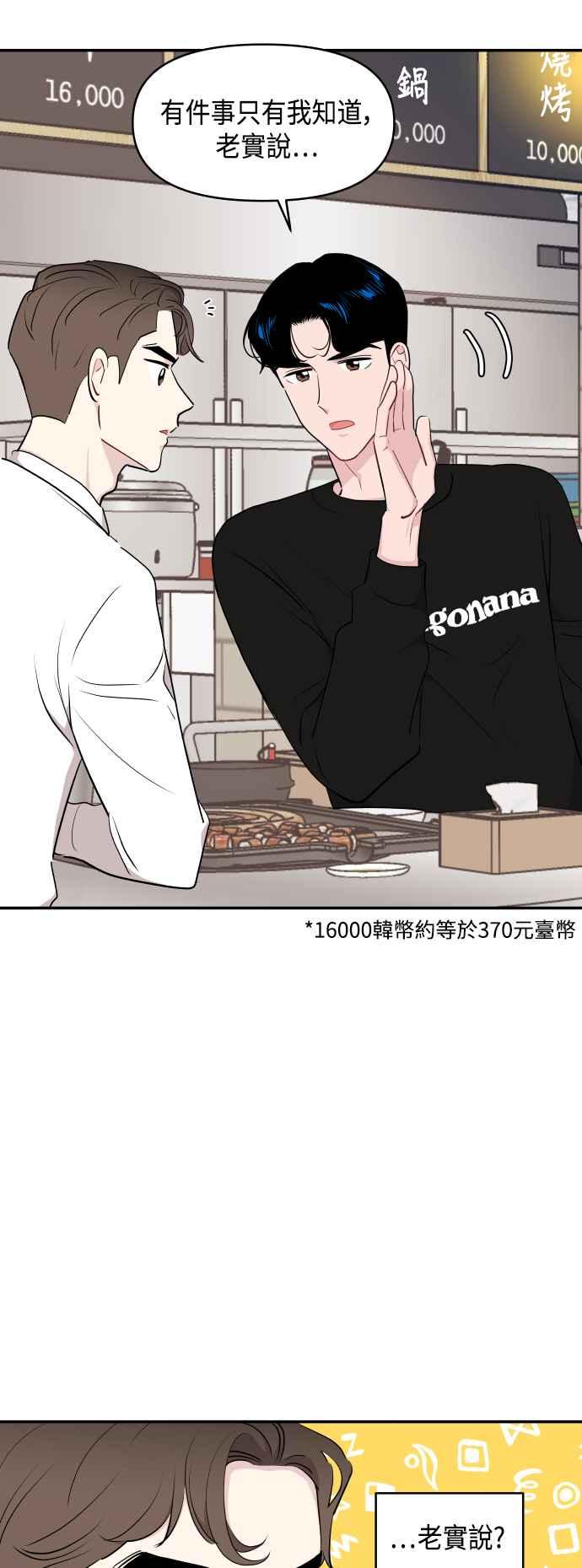《不自在的关系》第36话 第6页