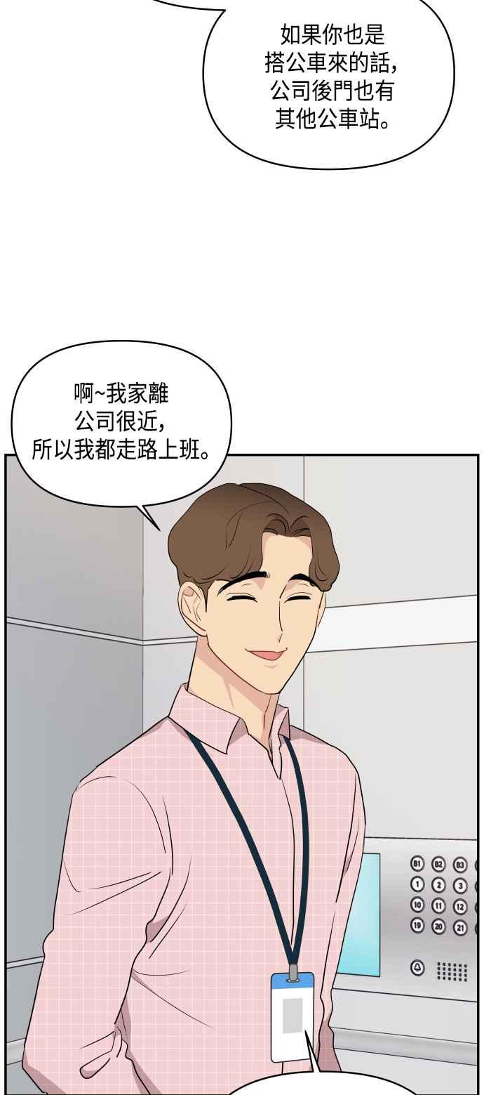 《不自在的关系》第36话 第56页