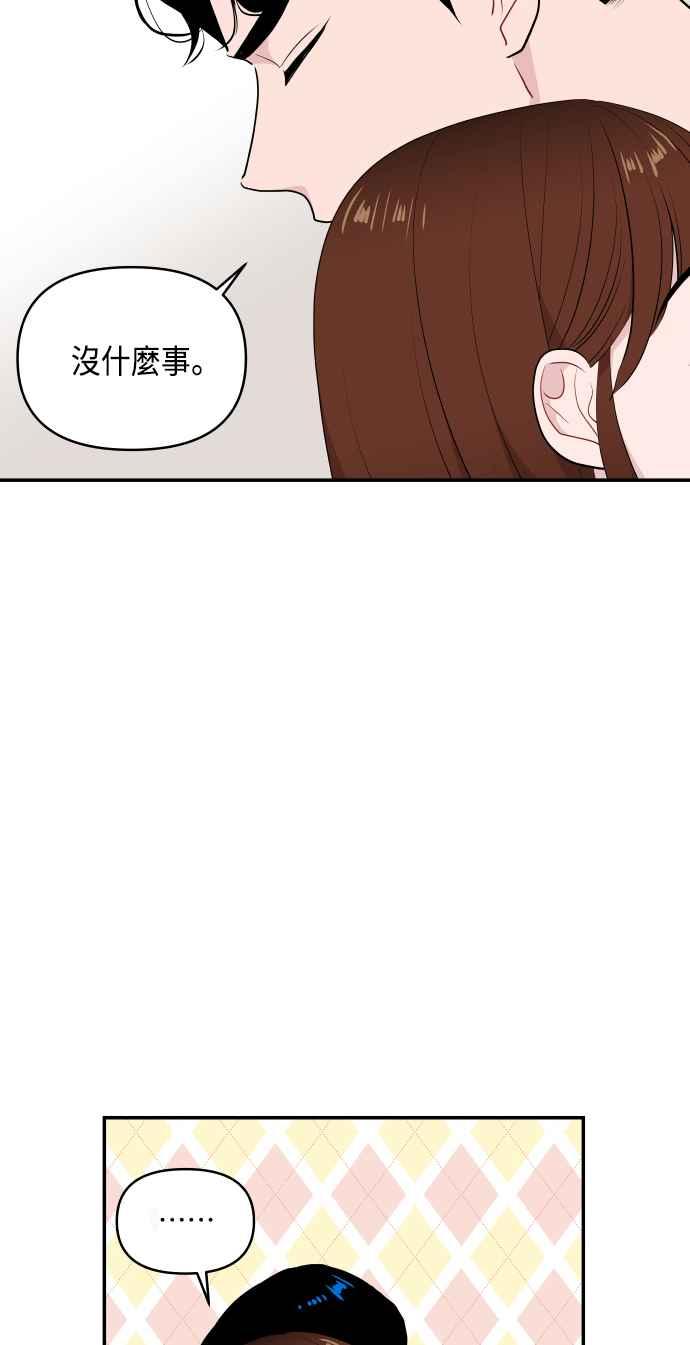 《不自在的关系》第36话 第29页