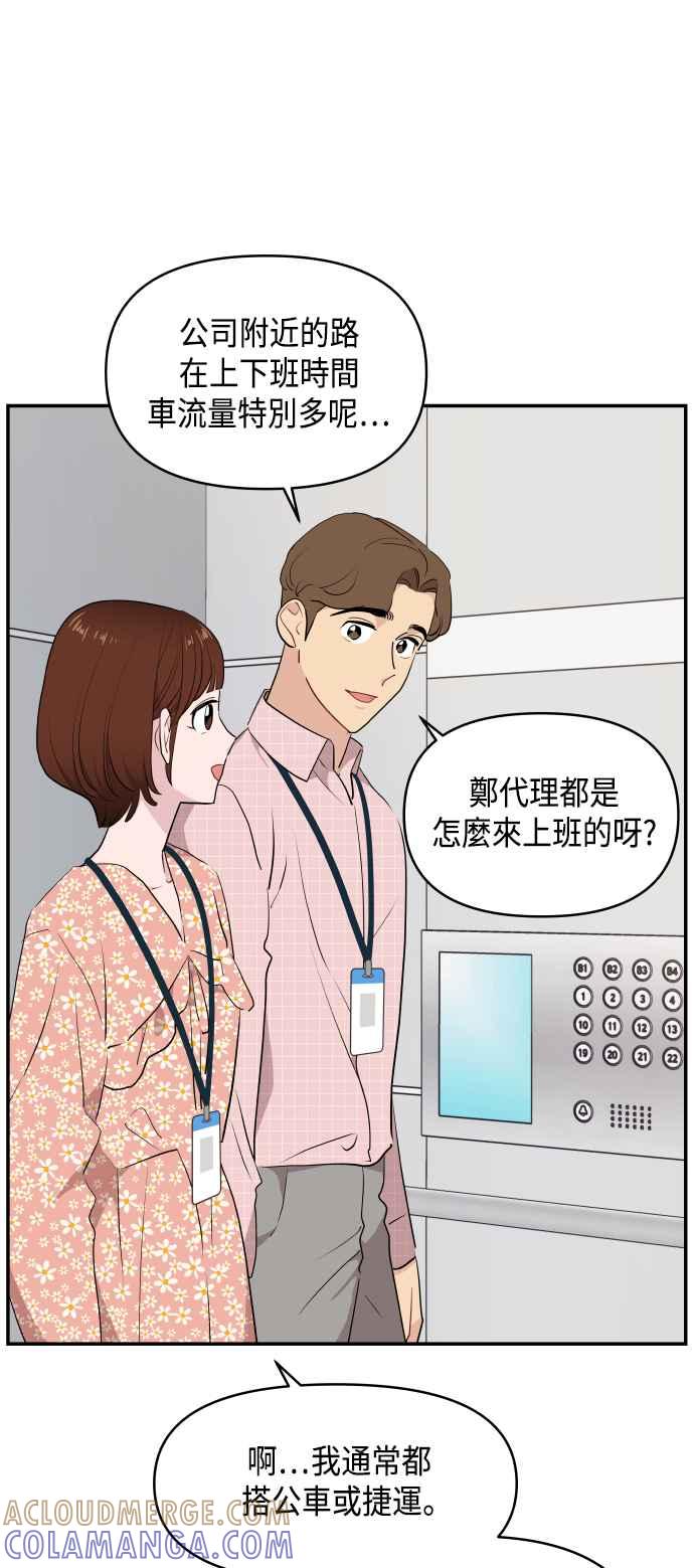 《不自在的关系》第36话 第55页