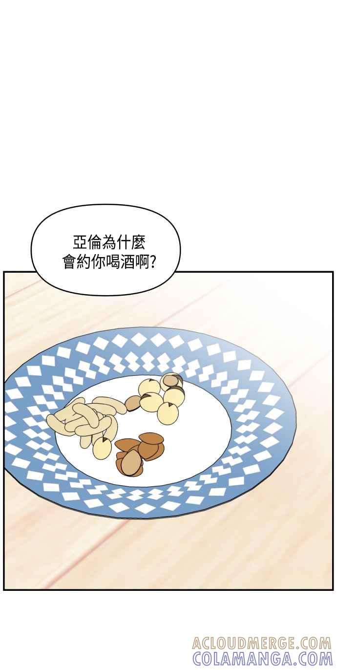 《不自在的关系》第36话 第34页