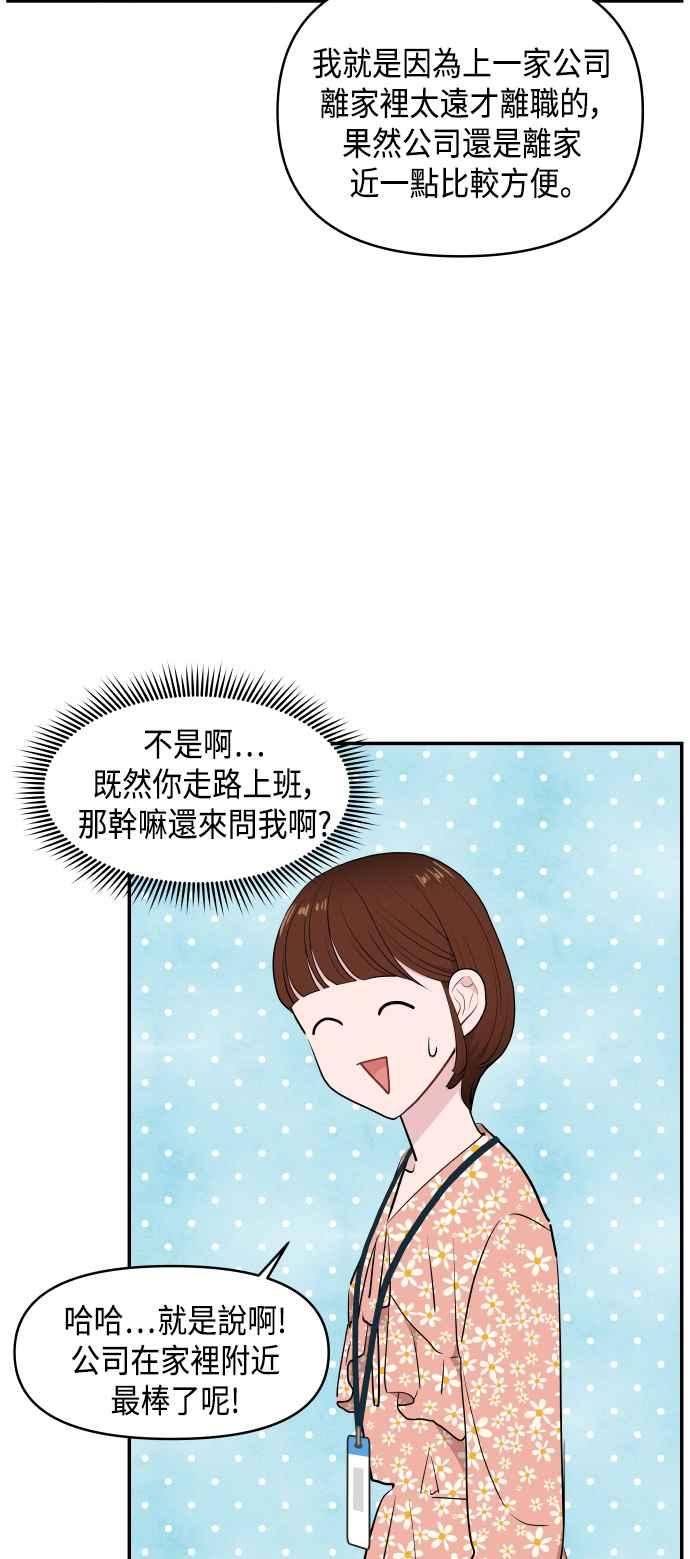 《不自在的关系》第36话 第57页