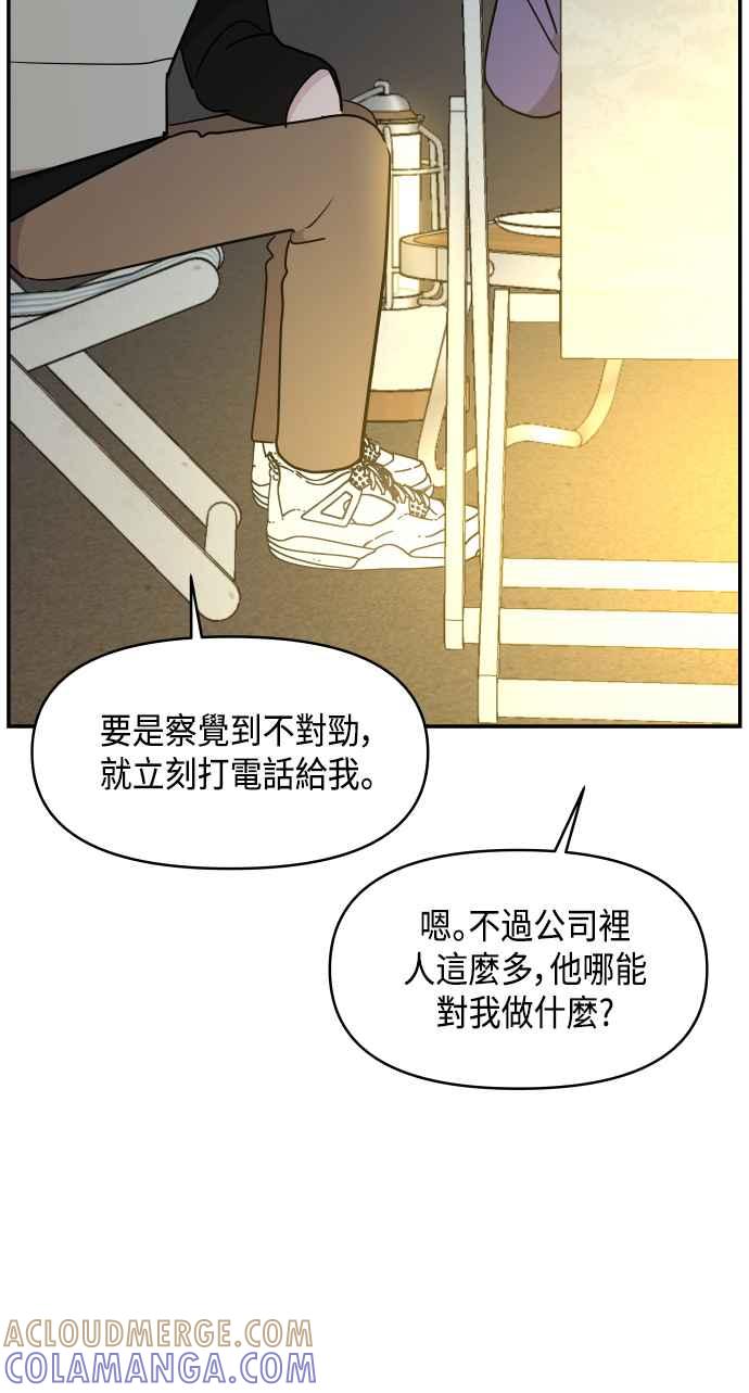 《不自在的关系》第37话 第49页