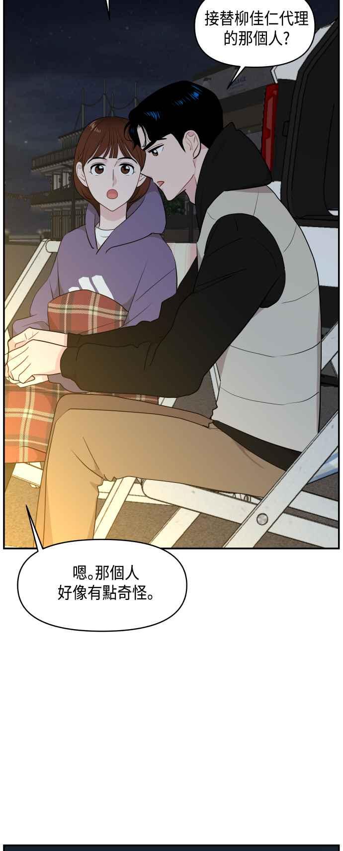 《不自在的关系》第37话 第44页
