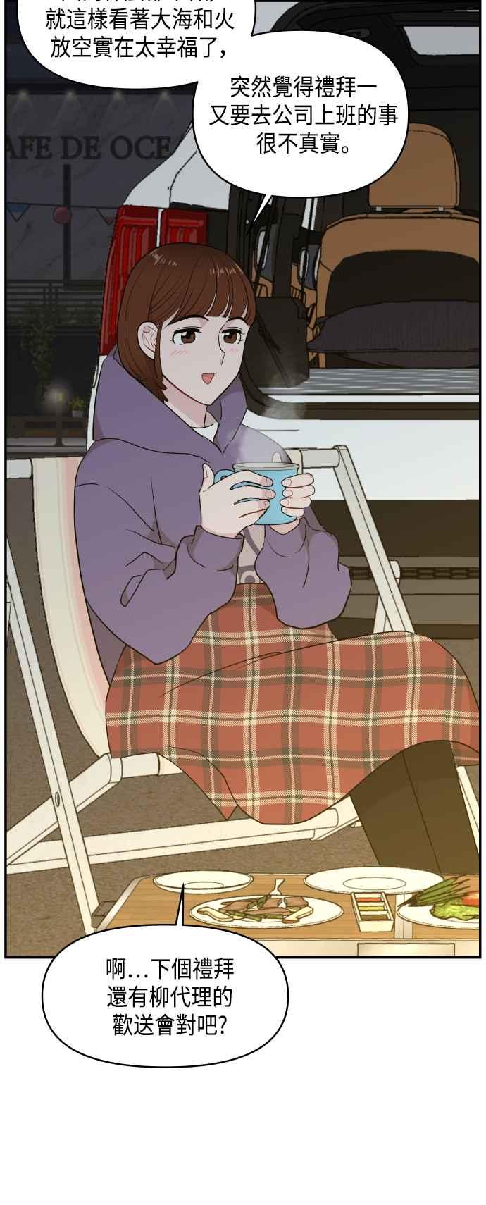《不自在的关系》第37话 第42页
