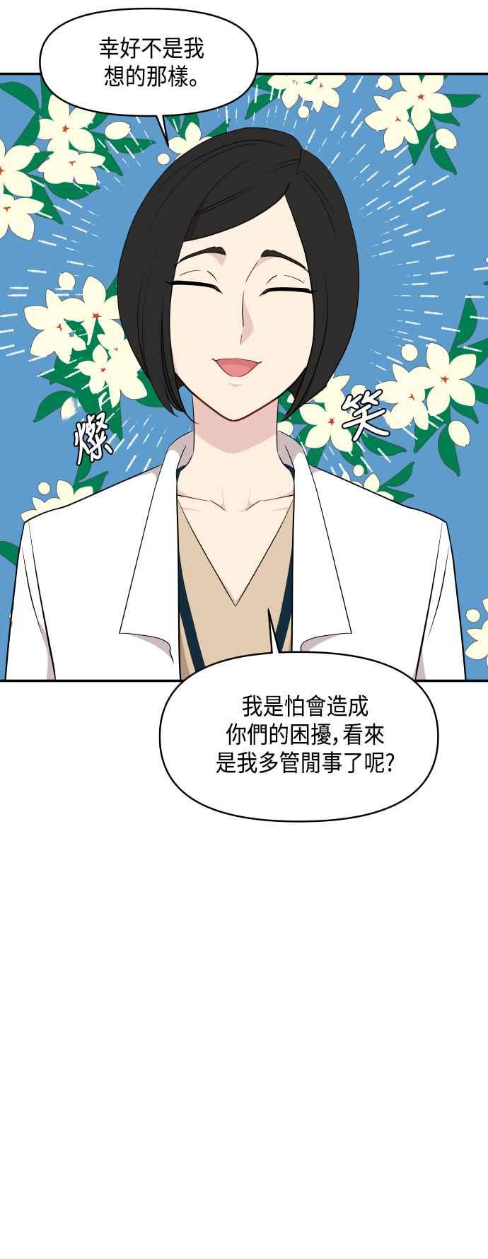 《不自在的关系》第37话 第8页
