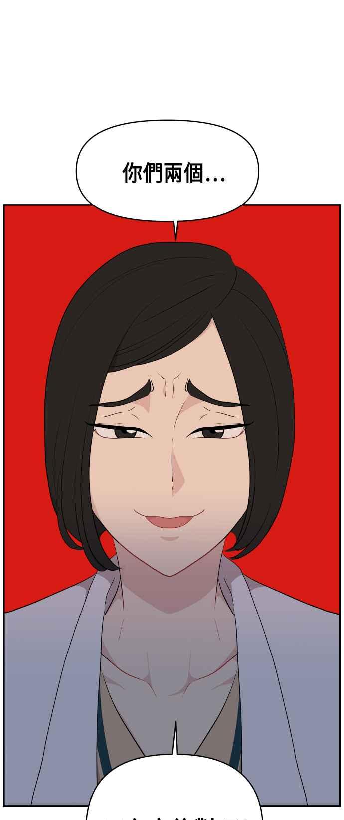 《不自在的关系》第37话 第3页