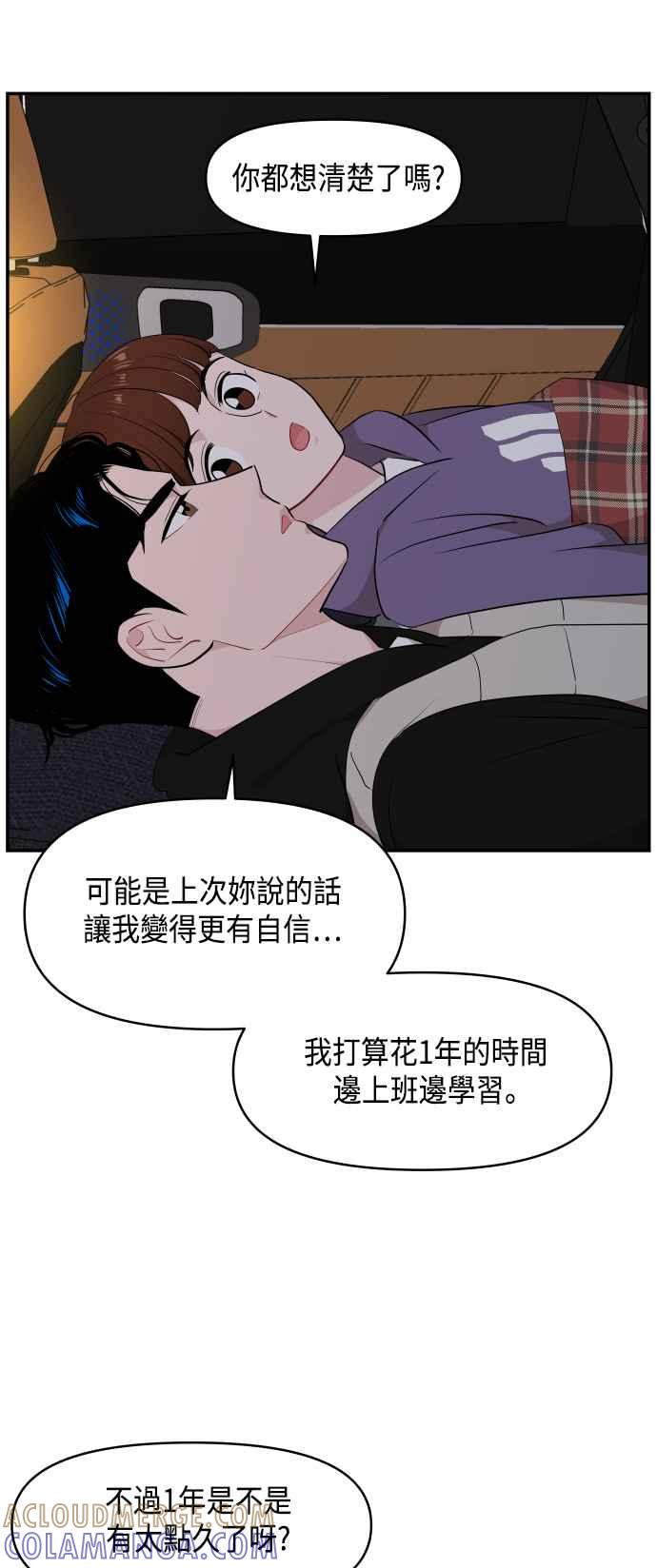 《不自在的关系》第37话 第58页