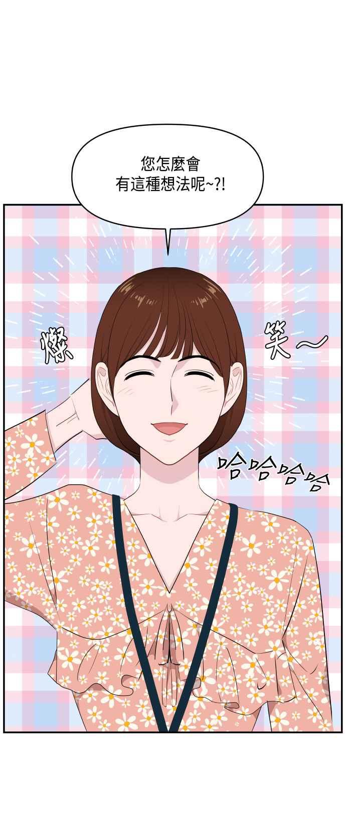 《不自在的关系》第37话 第5页