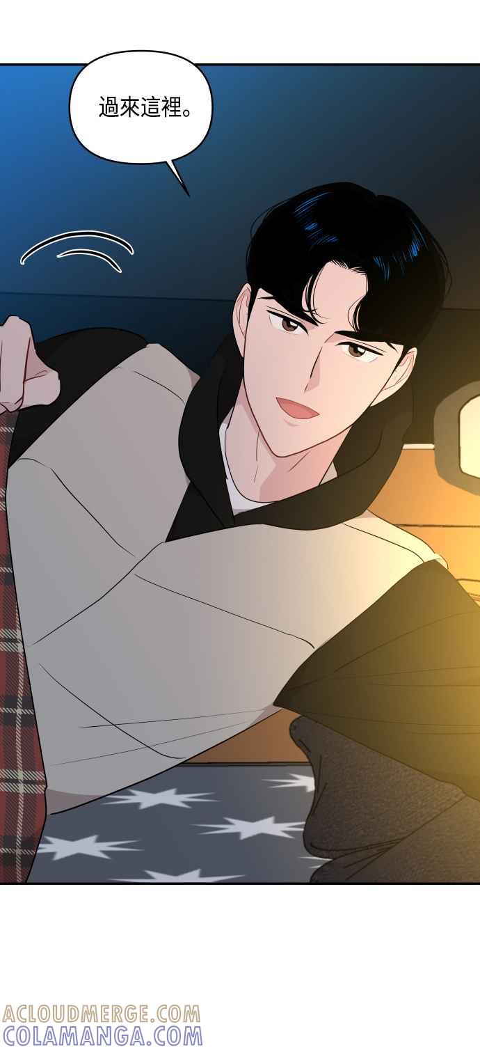 《不自在的关系》第37话 第70页