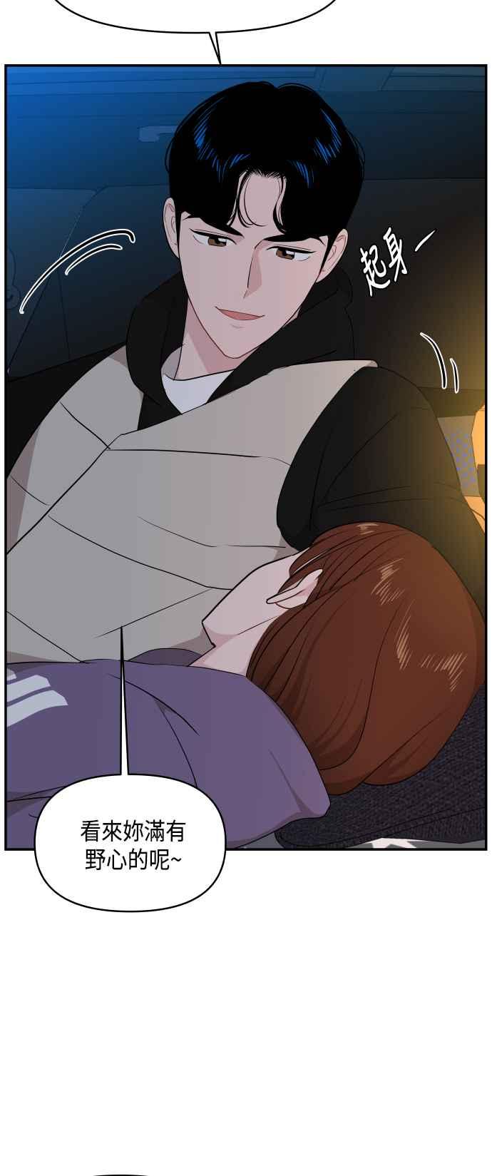 《不自在的关系》第37话 第62页