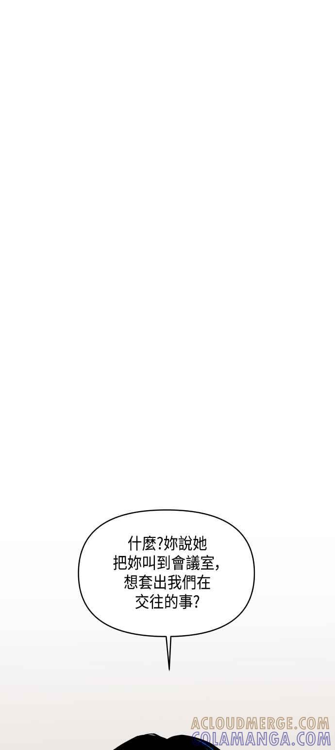 《不自在的关系》第37话 第22页