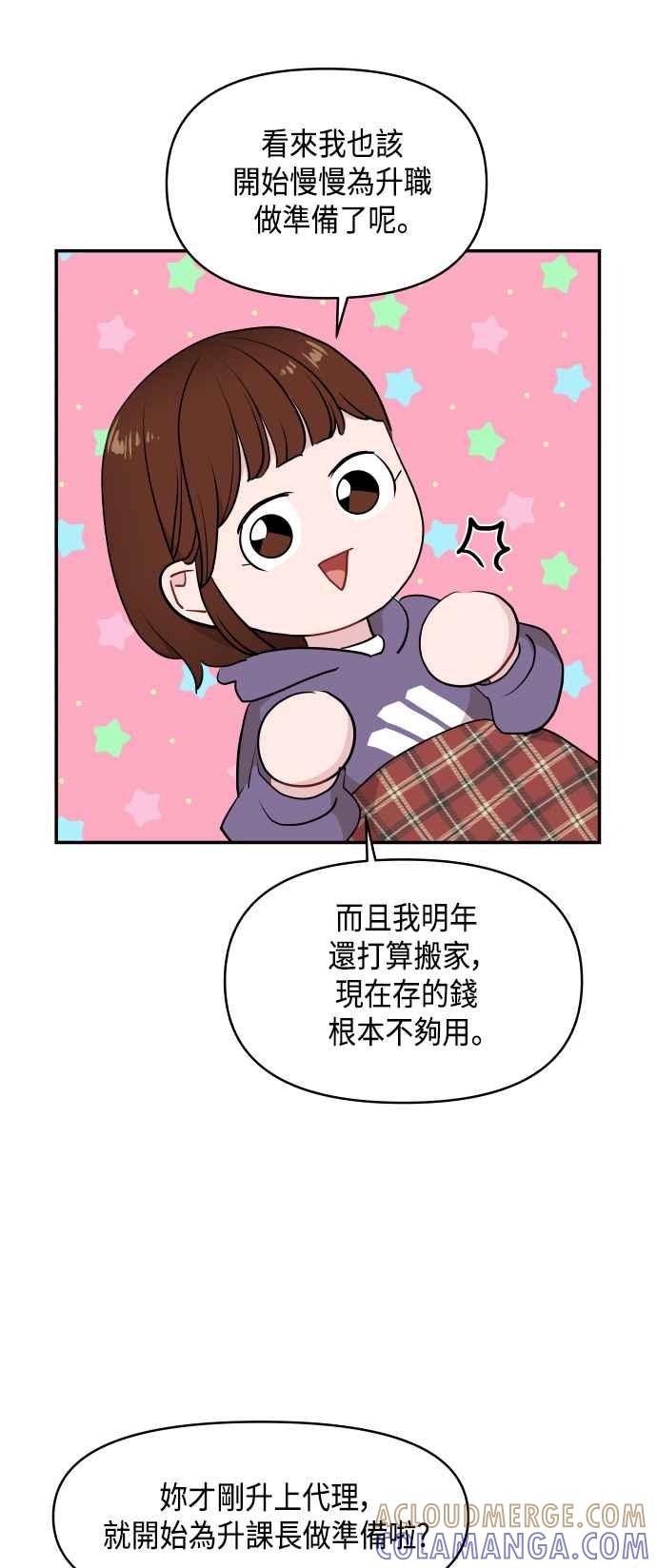 《不自在的关系》第37话 第61页