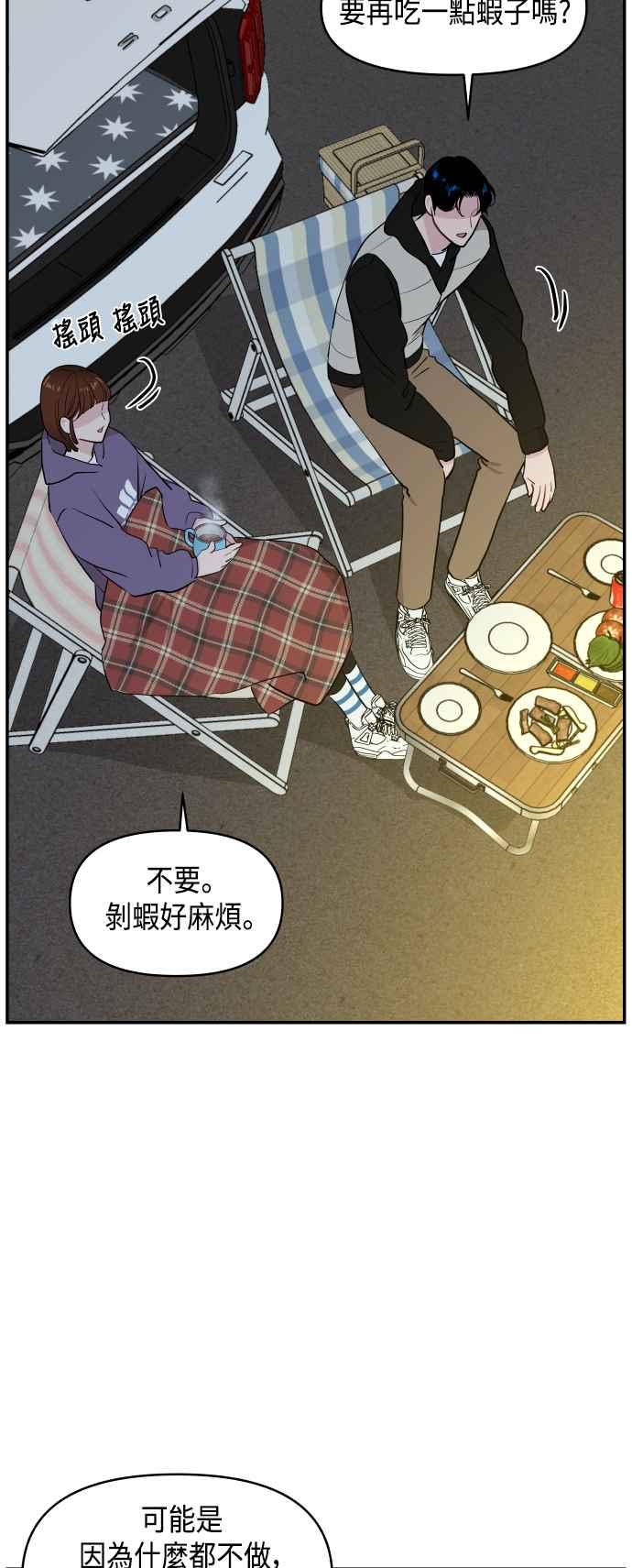《不自在的关系》第37话 第41页