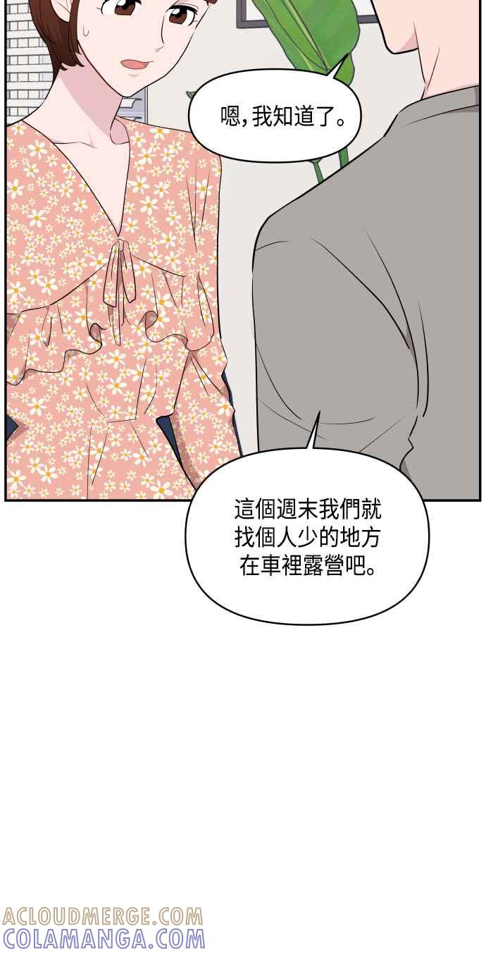《不自在的关系》第37话 第28页