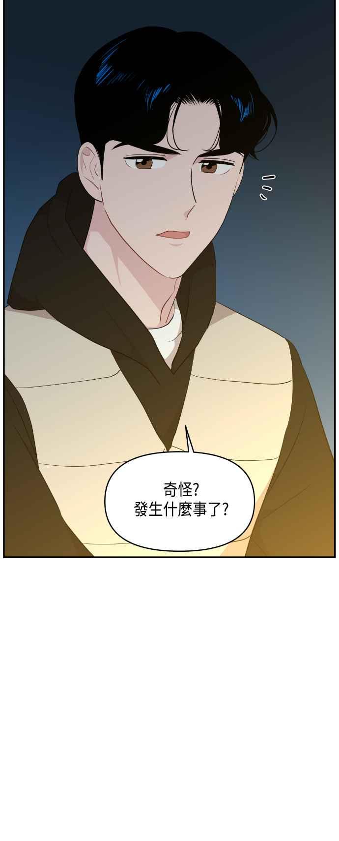 《不自在的关系》第37话 第45页