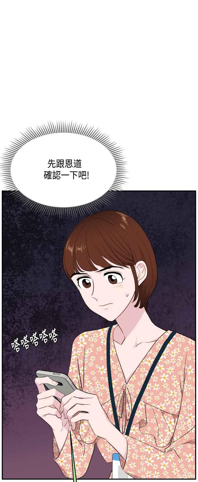 《不自在的关系》第37话 第15页