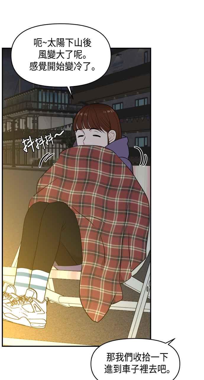 《不自在的关系》第37话 第50页