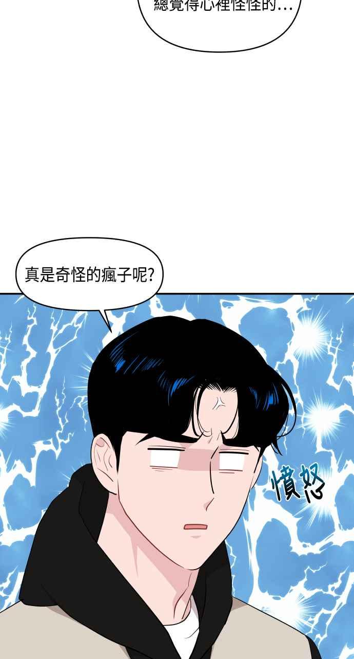 《不自在的关系》第37话 第47页