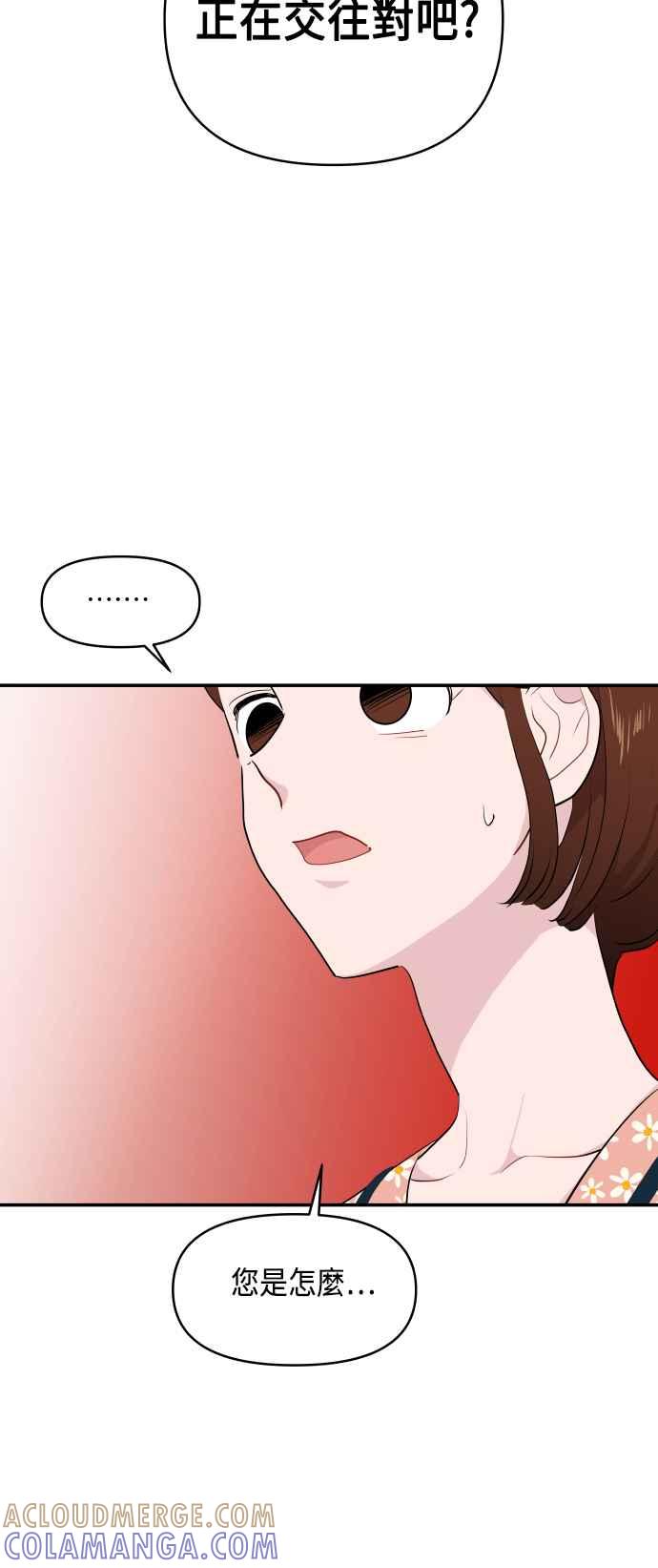 《不自在的关系》第37话 第4页