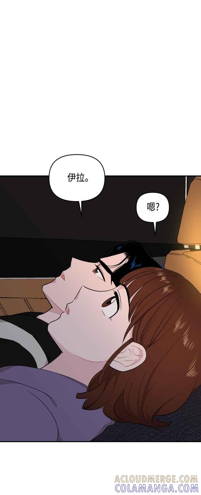 《不自在的关系》第37话 第55页