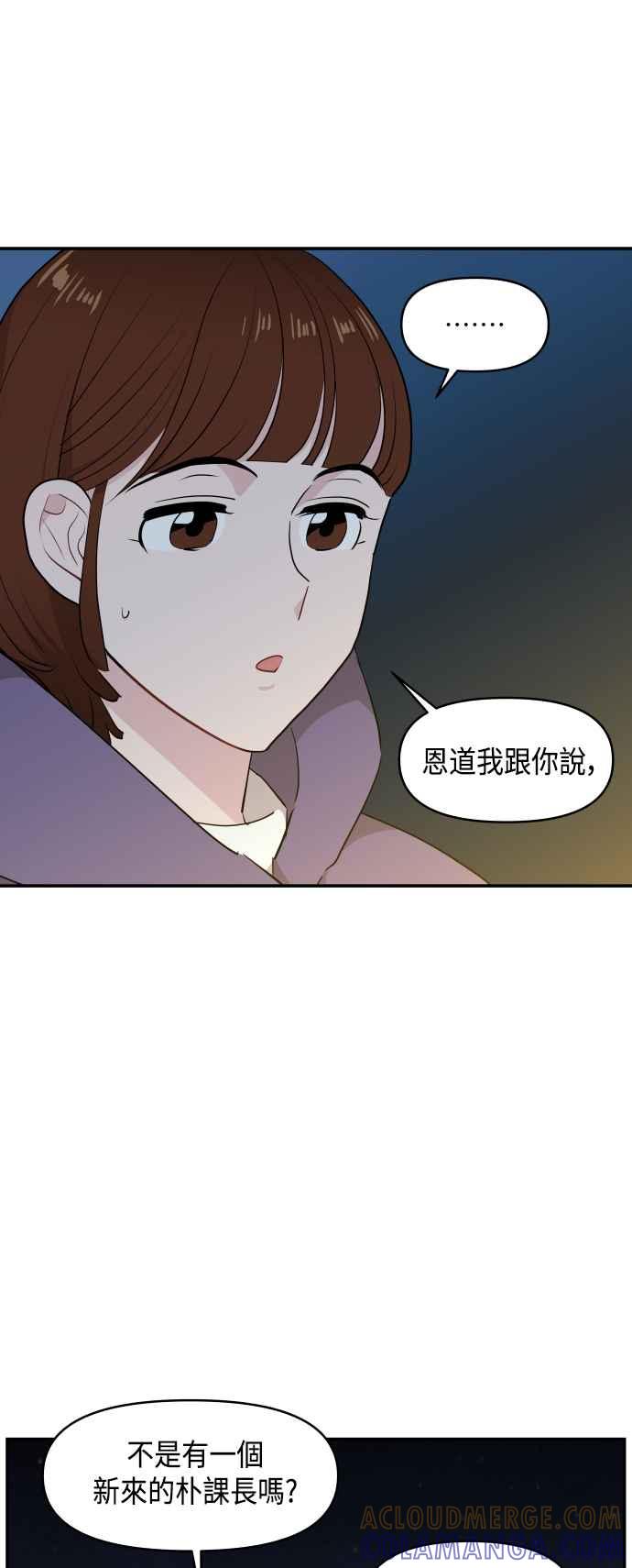 《不自在的关系》第37话 第43页