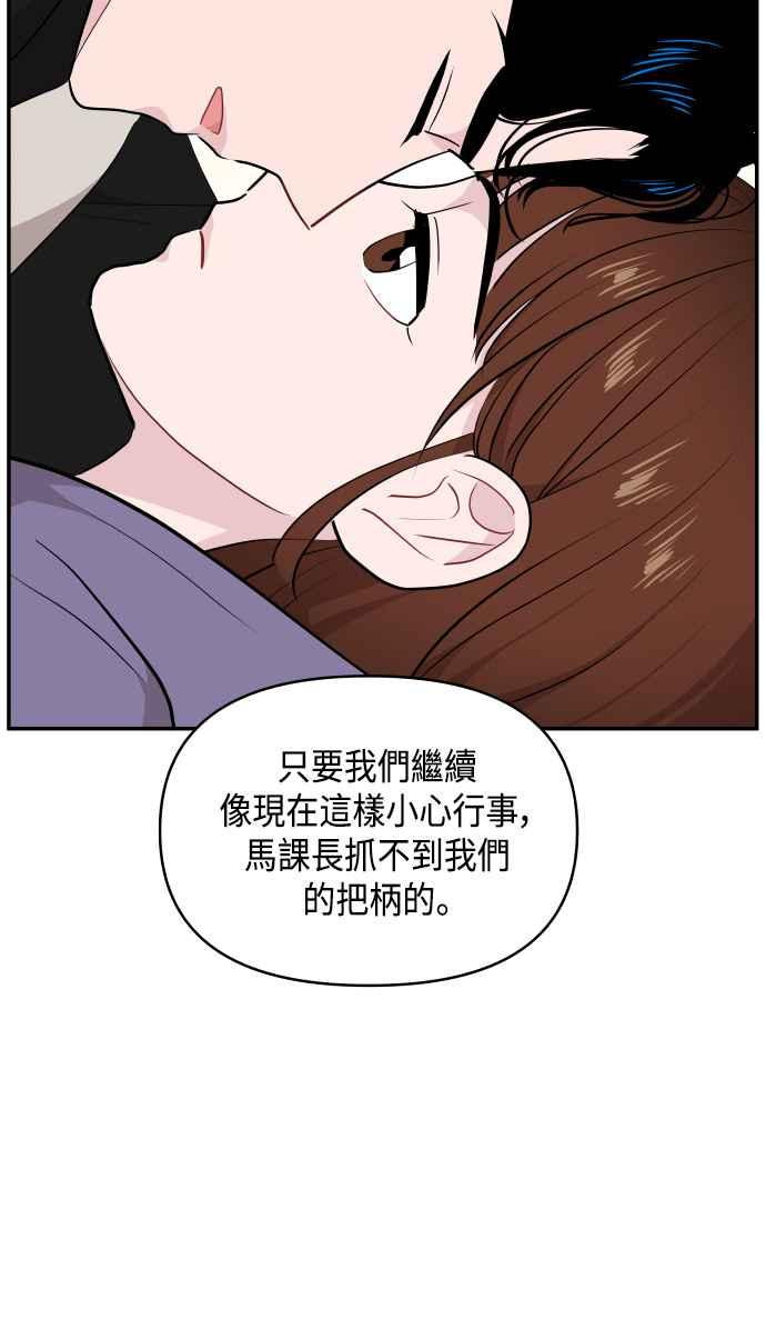 《不自在的关系》第37话 第68页