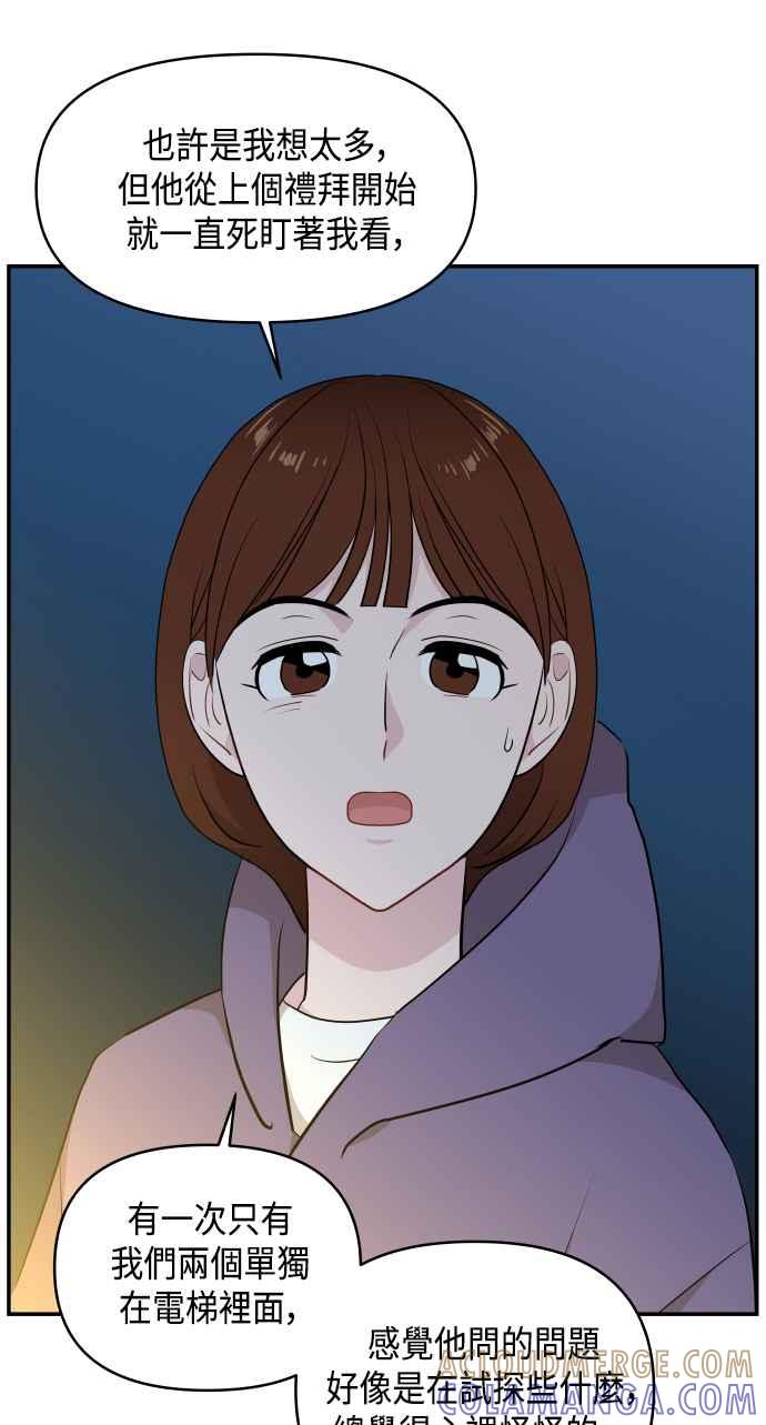 《不自在的关系》第37话 第46页