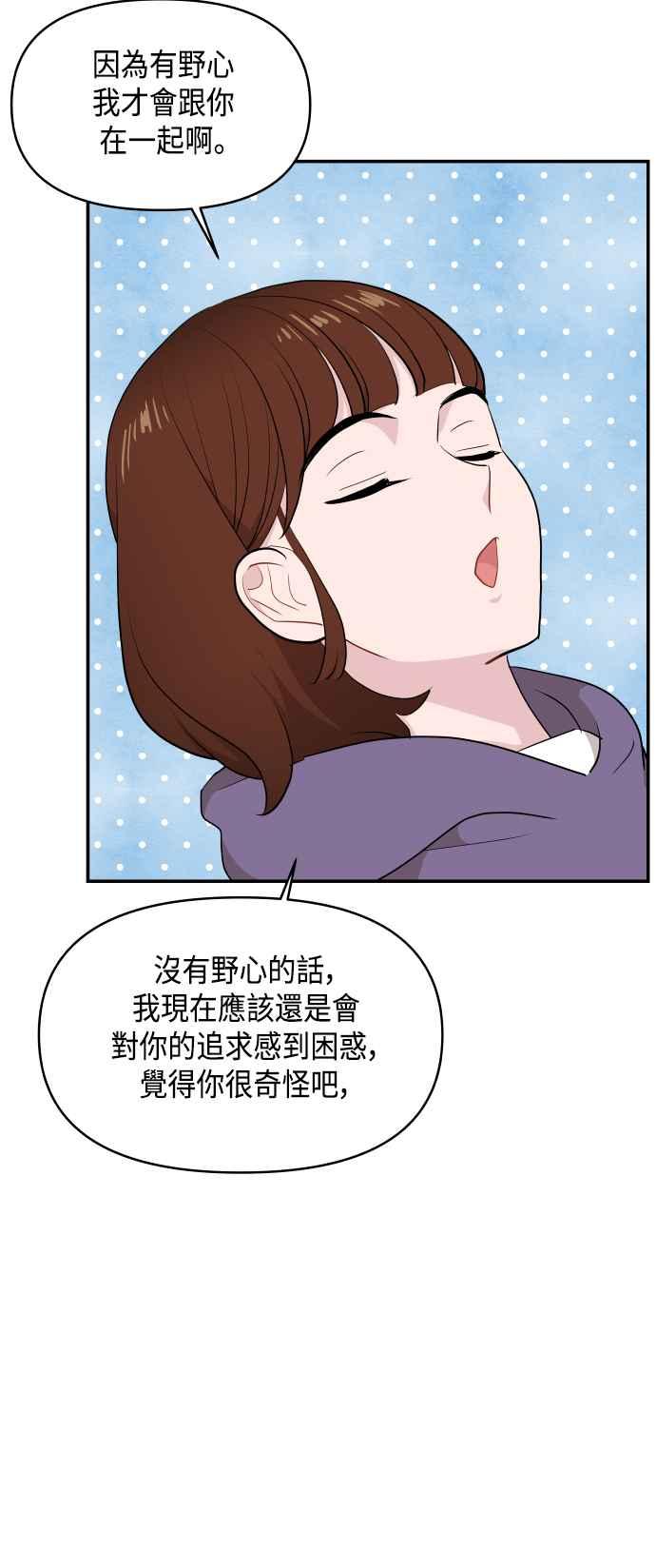 《不自在的关系》第37话 第63页