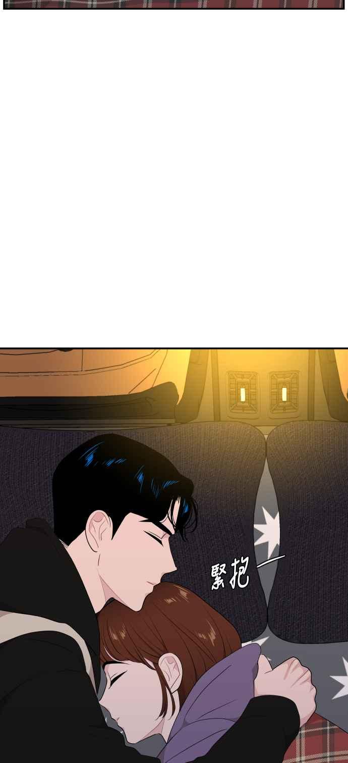 《不自在的关系》第37话 第72页