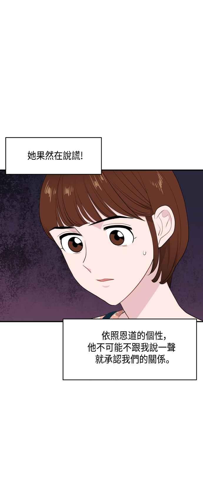 《不自在的关系》第37话 第18页