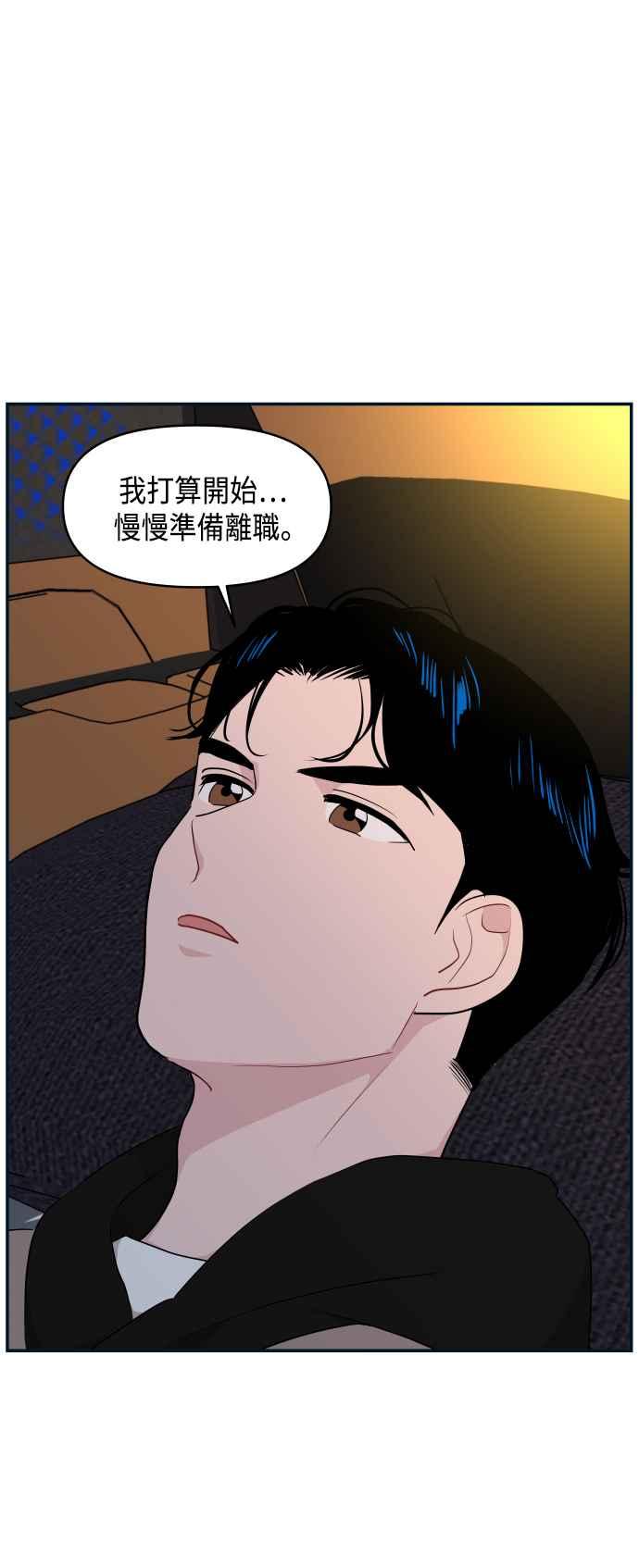 《不自在的关系》第37话 第56页
