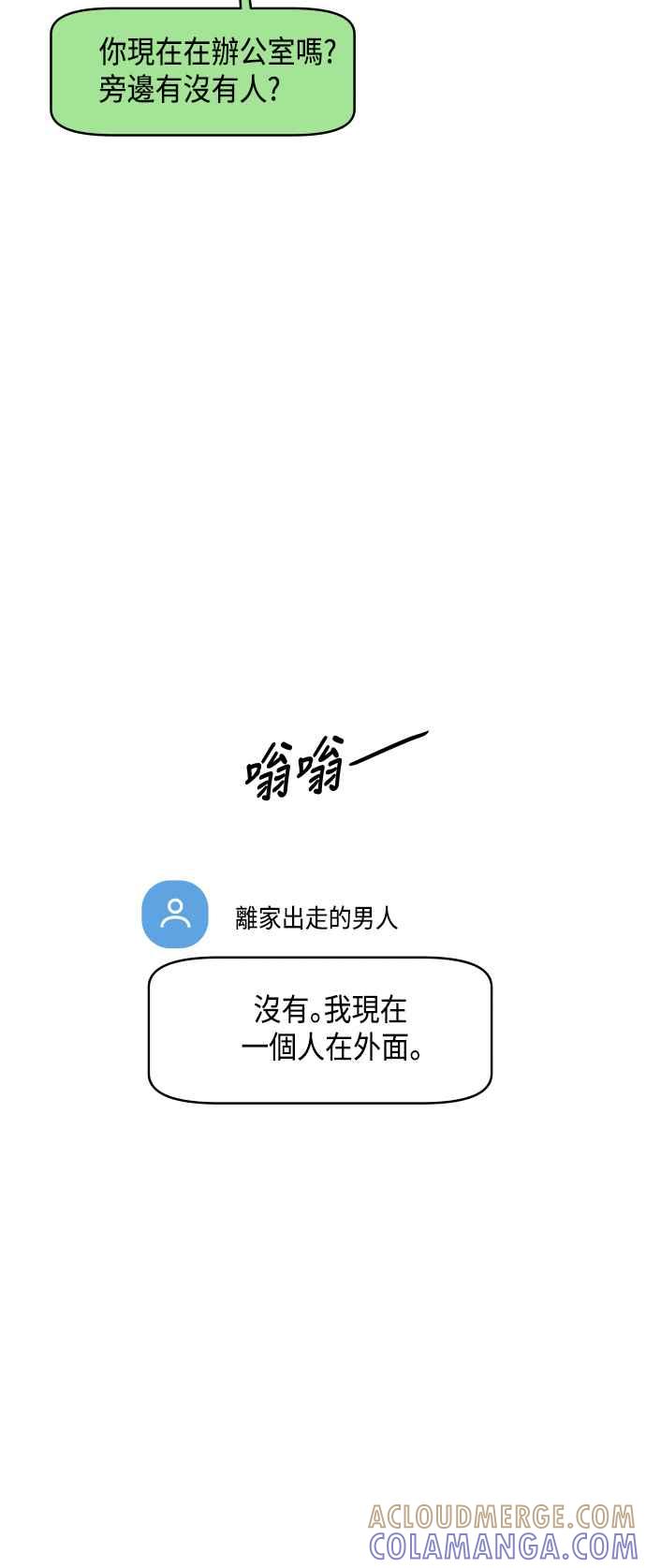 《不自在的关系》第37话 第16页