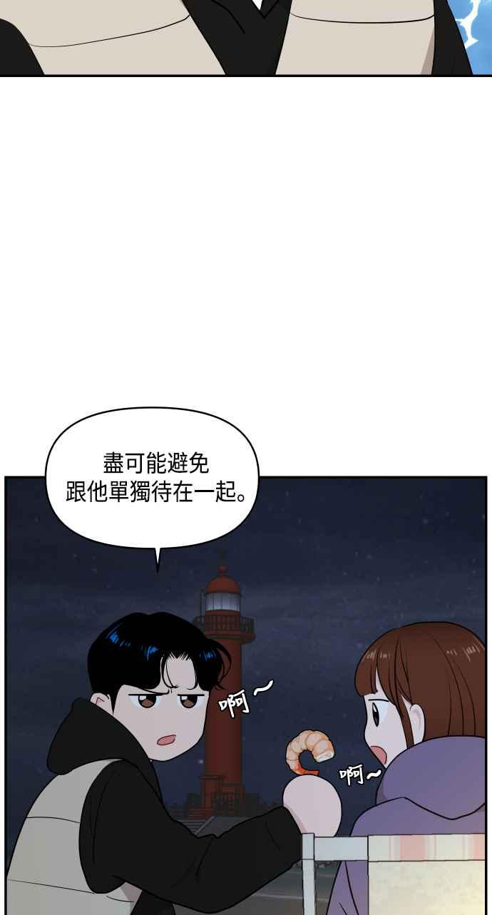 《不自在的关系》第37话 第48页