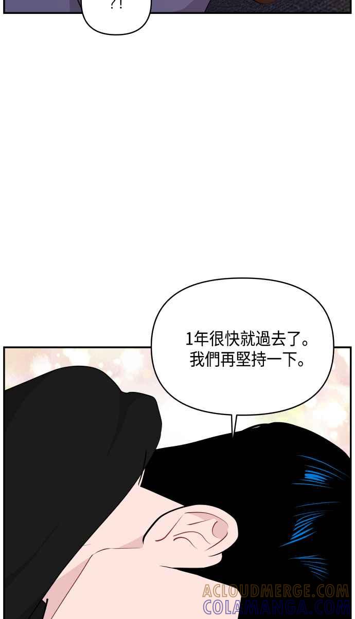 《不自在的关系》第37话 第67页