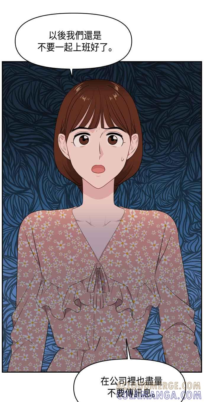 《不自在的关系》第37话 第25页