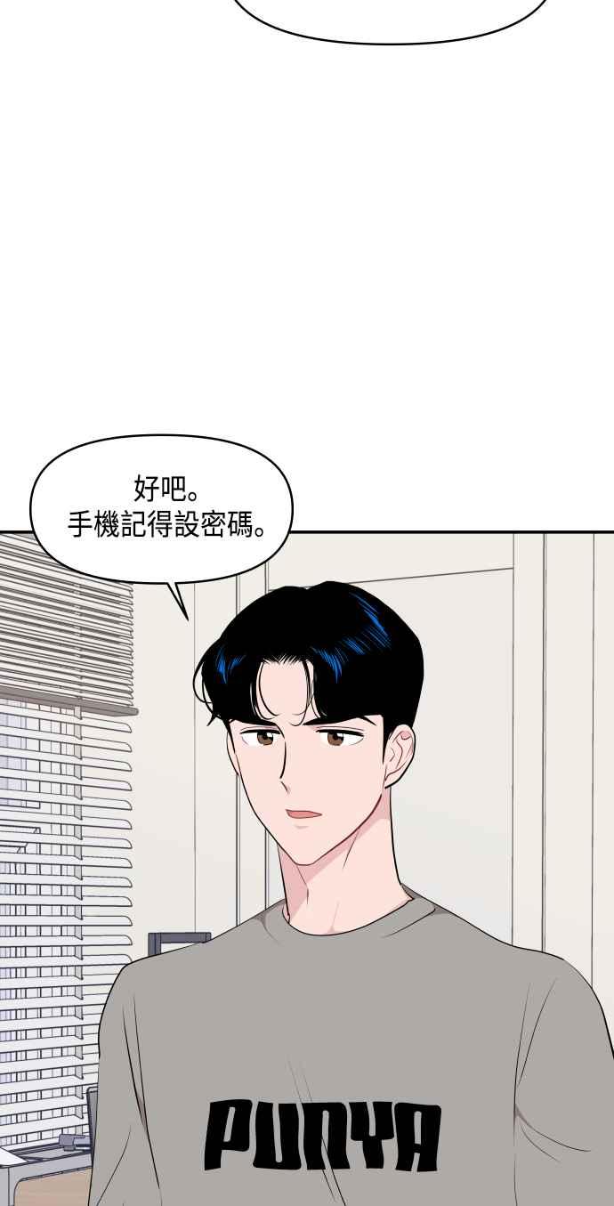 《不自在的关系》第37话 第26页