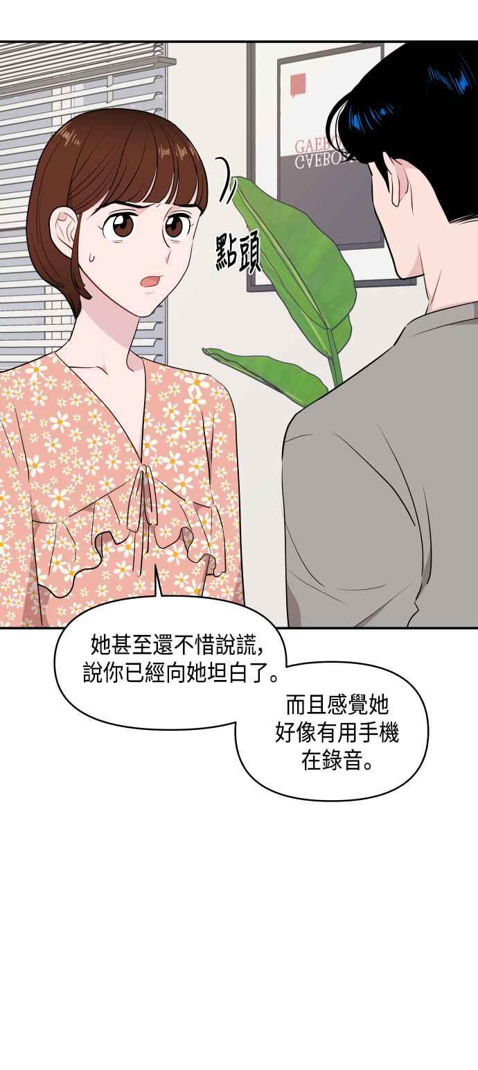 《不自在的关系》第37话 第24页