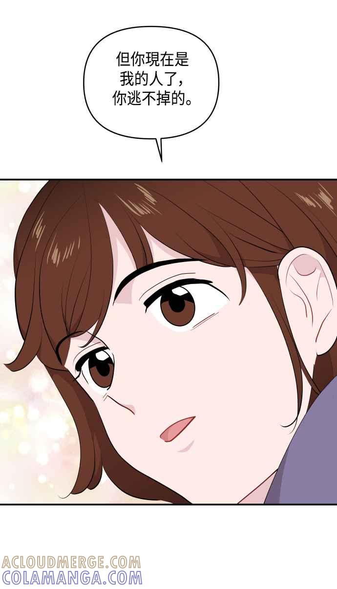 《不自在的关系》第37话 第64页