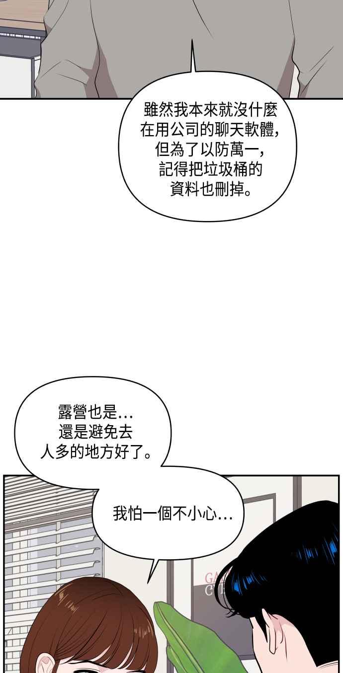 《不自在的关系》第37话 第27页